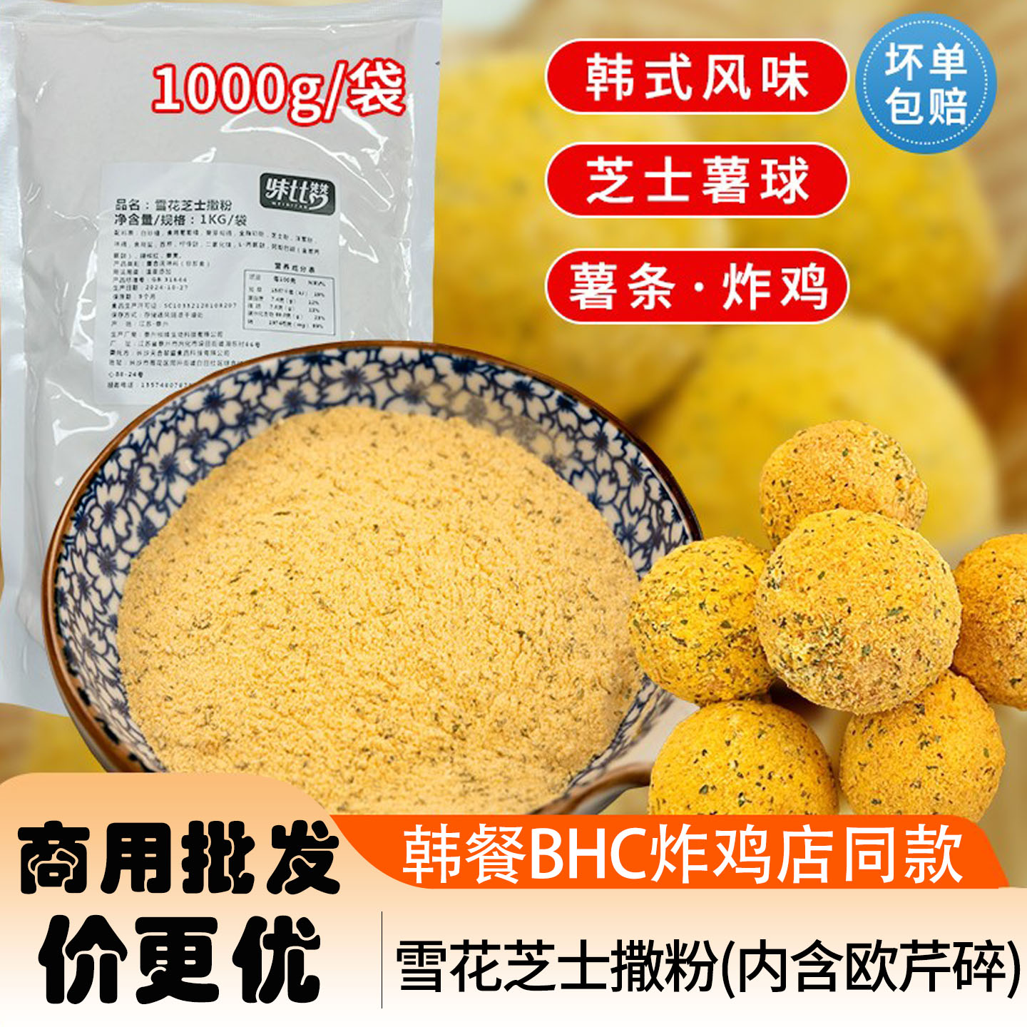 雪花芝士撒粉1000g炸鸡芝士粉