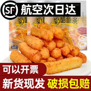 【顺丰包邮】瀚钦奶酪鱼条火锅店同款爆浆芝士夹心鱼条冷冻半成品