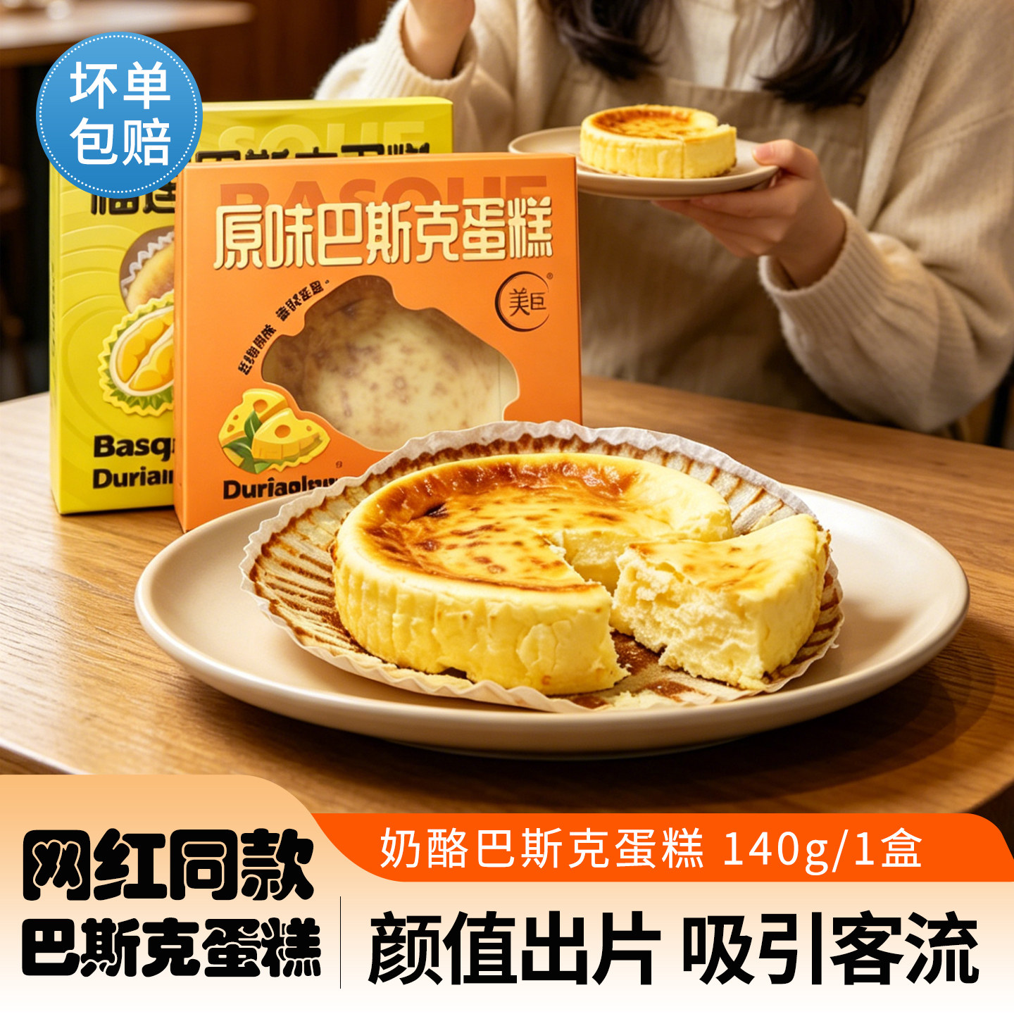 网红爆款巴斯克芝士蛋糕零食糕点乳奶酪甜品下午茶早餐生日聚会