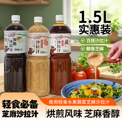 百利沙拉酱蔬菜水果专用
