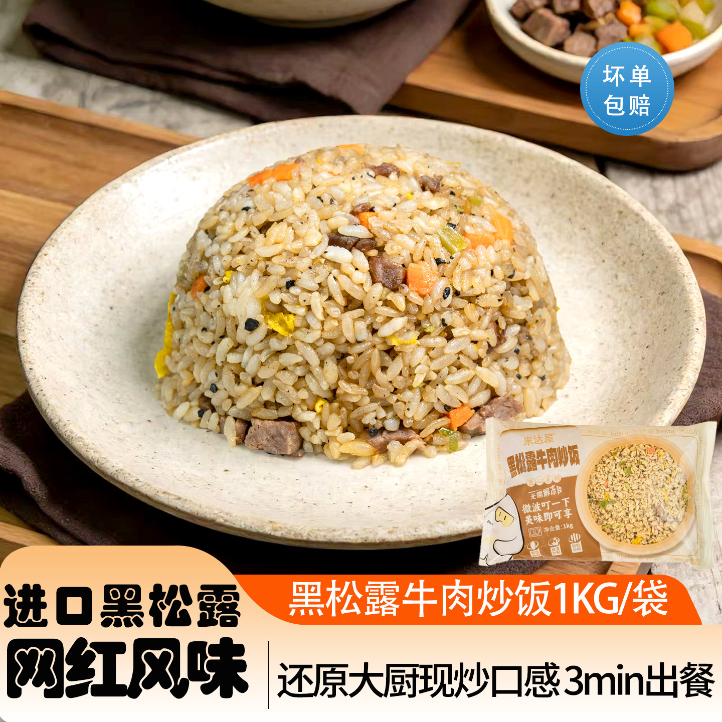 黑松露牛肉炒饭半成品铁板蛋炒饭商用微波炉加热即食米饭速食米饭,粮油调味/速食/干货/烘焙,微波米饭/炒饭/焗饭/蛋包饭,淘宝优惠券,粉丝福利购,淘宝优惠卷
