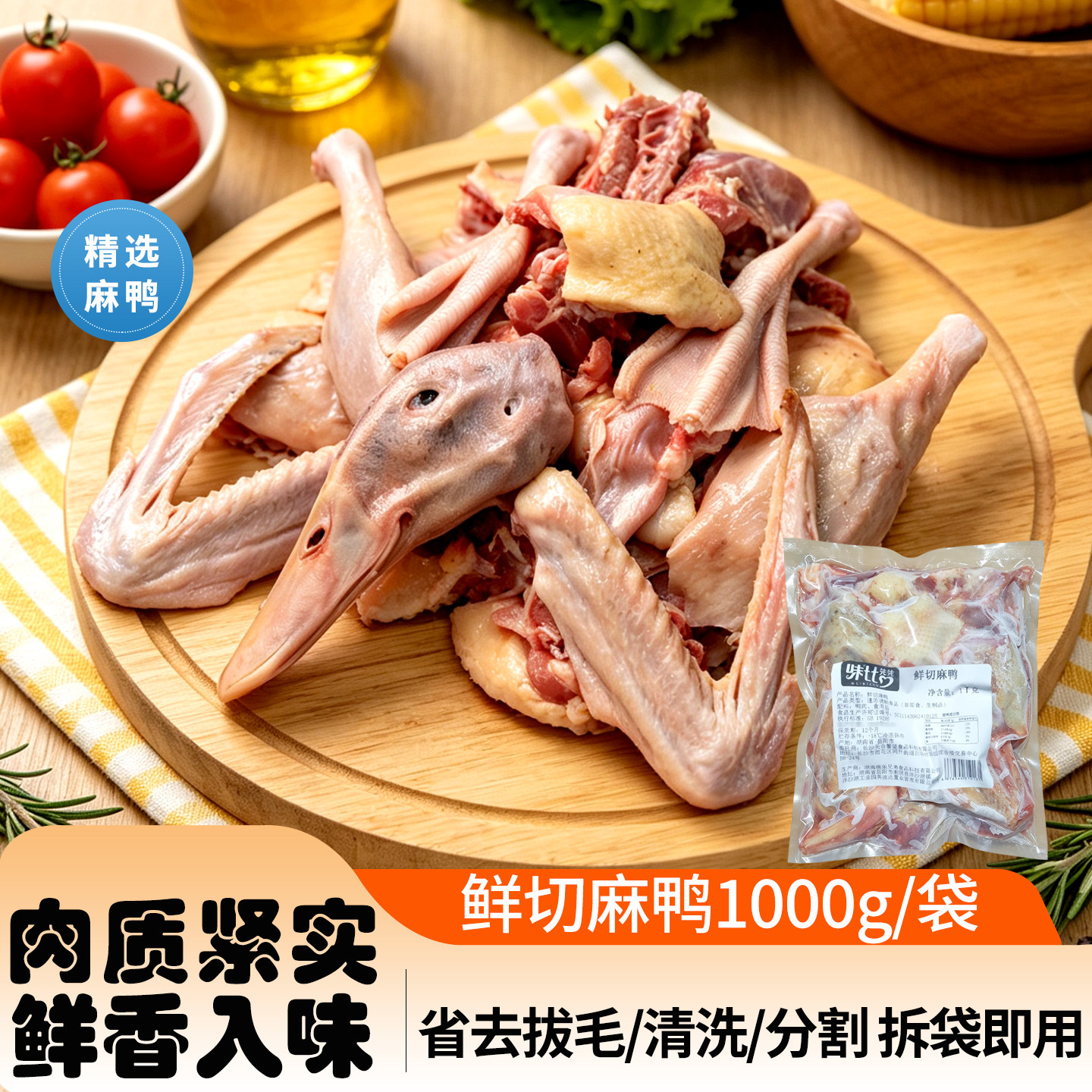 味比赞稻田麻鸭1kg整只中宗老鸭煲汤冷冻半成品新鲜酒店特色菜食