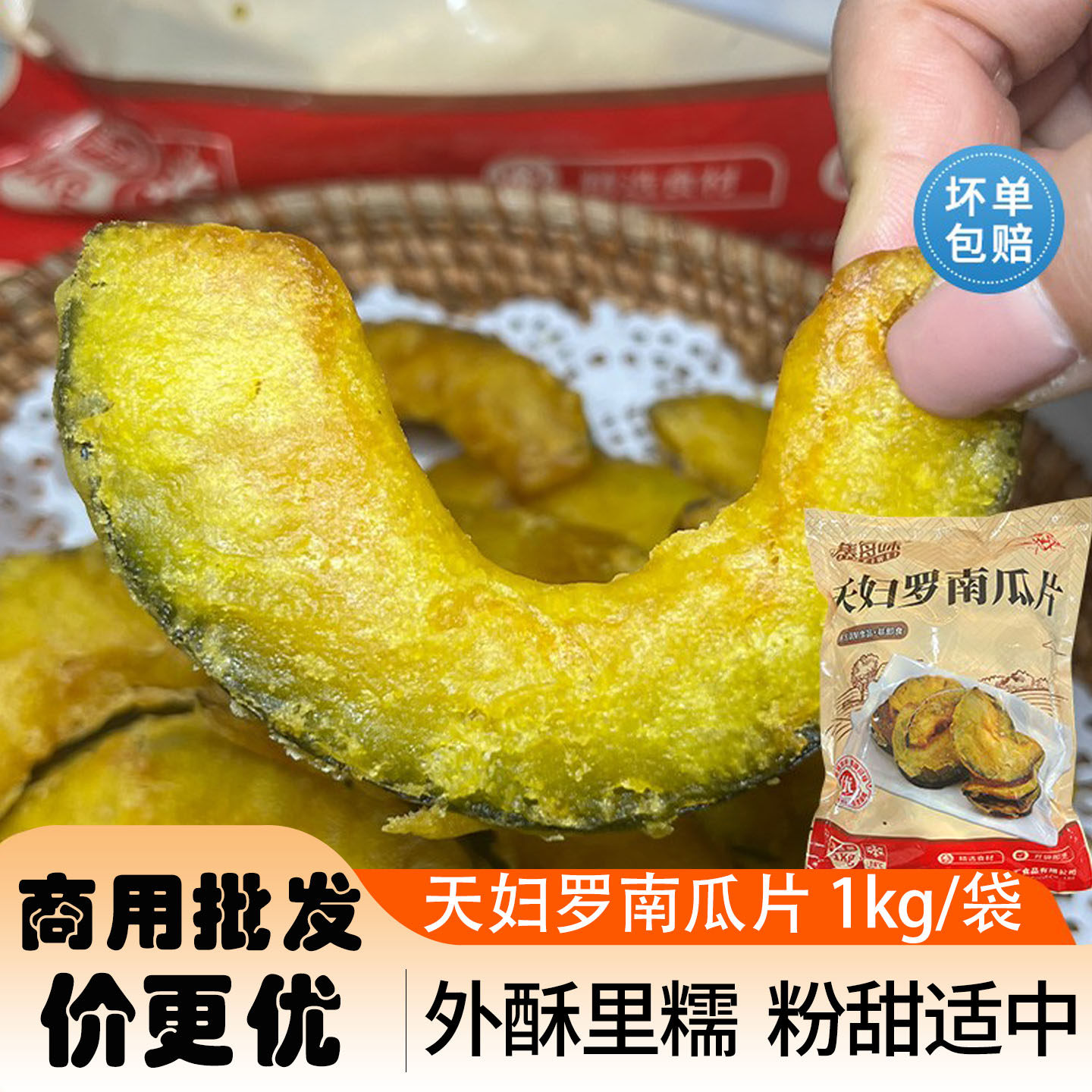 天妇罗南瓜商用裹粉南瓜片油炸南瓜干香酥南瓜饼酒店半成品南瓜脆