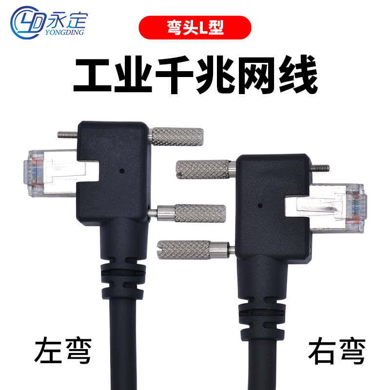 CCD工业L型带螺丝相机Gige千兆网线高柔拖链带屏蔽90度左右弯头