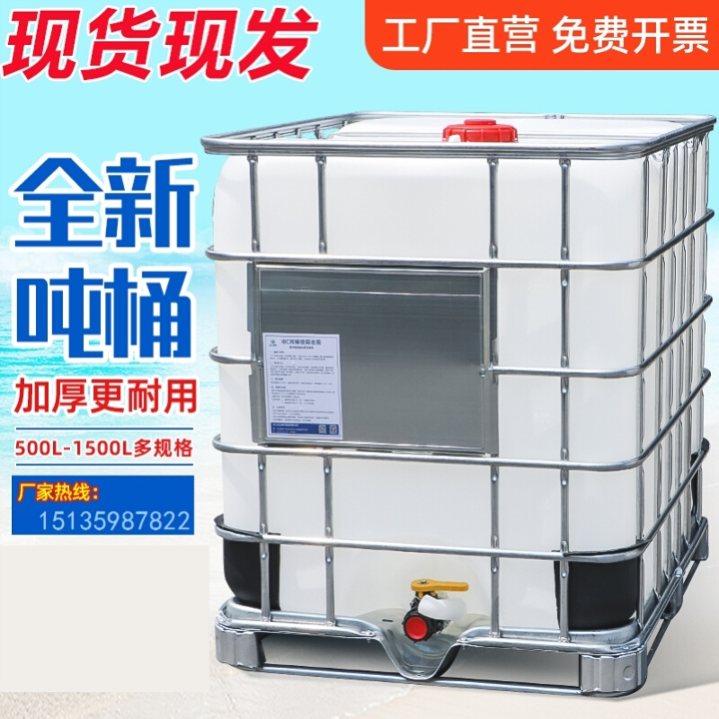 塑料柴油桶500L1000升1吨食品储水罐全新IBC集装桶化工桶水桶吨桶