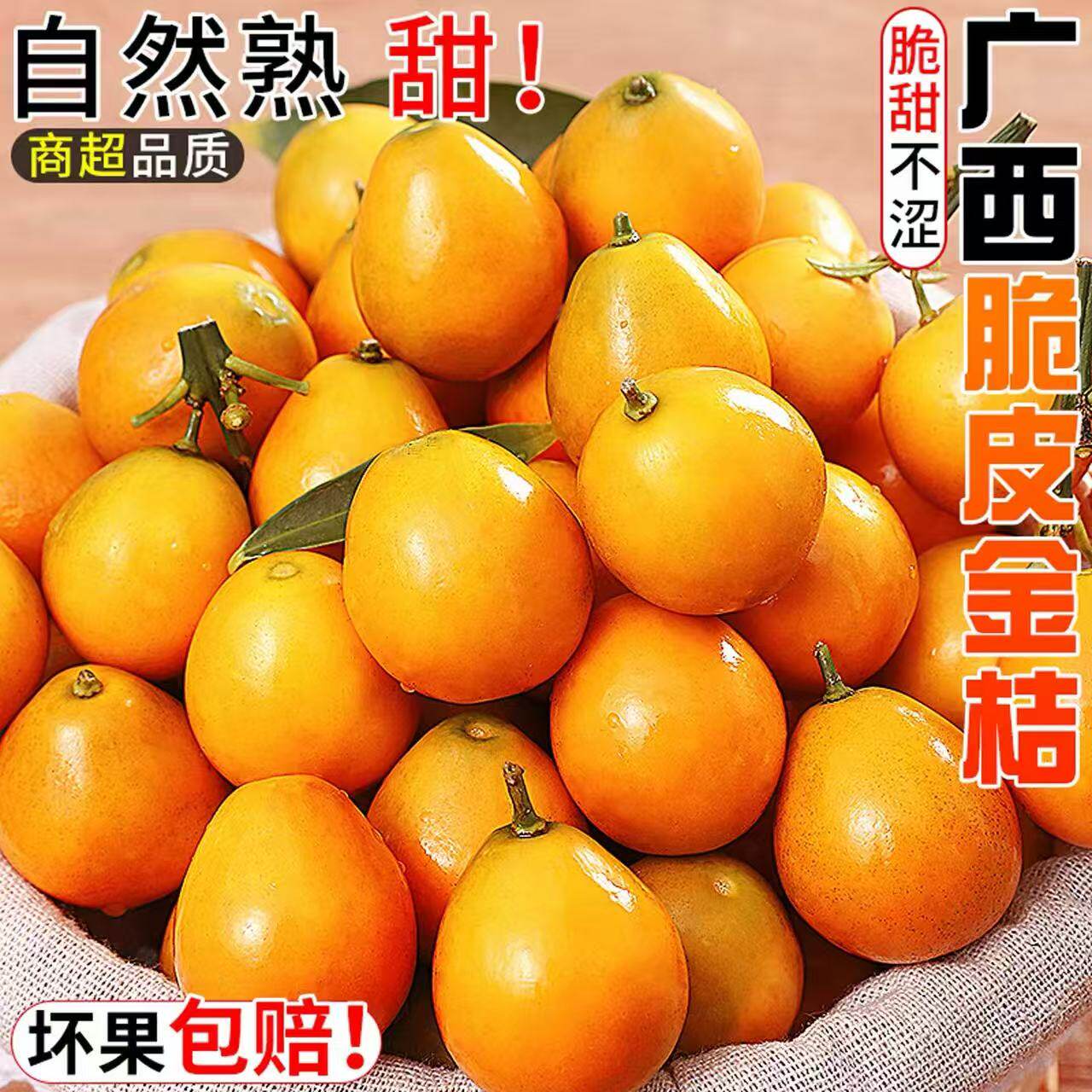 广西融安脆皮金桔新鲜纯甜无籽当季滑金桔皮大果可食纯甜包邮