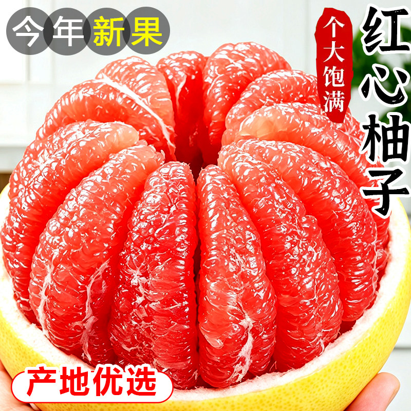 当季现摘红心蜜柚整箱5斤新鲜水果多汁红肉柚子家庭鲜果整箱包邮