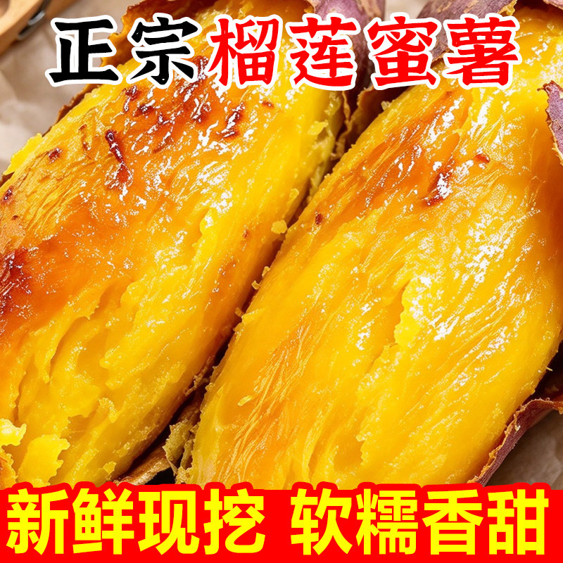 榴莲蜜薯沙地丝滑地瓜薯黄心马莎甜粉糯新鲜农家自种香薯烧烤优选