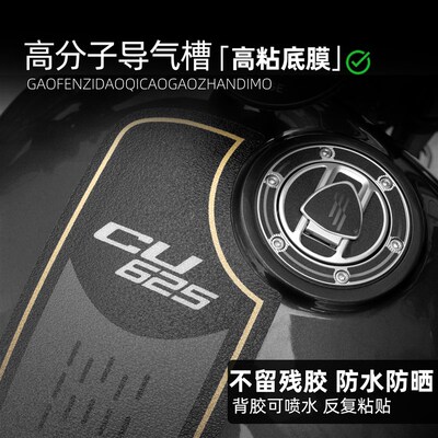 适用于25款无极CU625防滑油箱贴防水耐磨防刮蹭车身Y保护改装配件