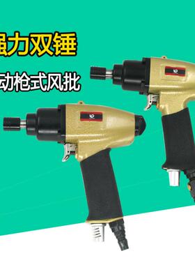 速豹10HM气动枪式8HM风批8H强力双锤10H气螺丝刀Z起子二选一