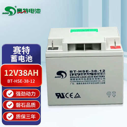 BAOTE赛特蓄电池BT-HSE-3x8-12铅酸免维护电池12V38AH适用于UPS