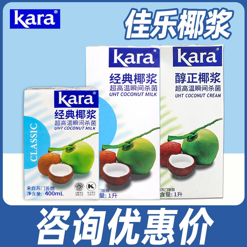Kara佳乐椰浆原装进口经典纯正椰汁奶茶店专用商用整箱原料批发1L
