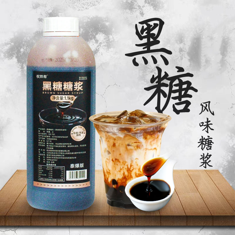 台湾冲绳黑糖糖浆1.1kg