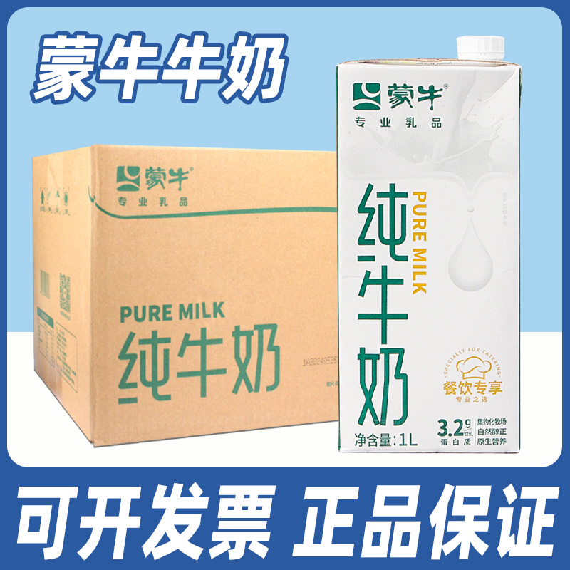 蒙牛纯牛奶1L【整箱87.77】