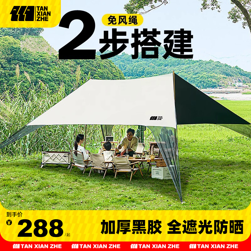 探险者懒人天幕帐篷户外黑胶便捷式大号露营装备免搭建防晒遮阳棚