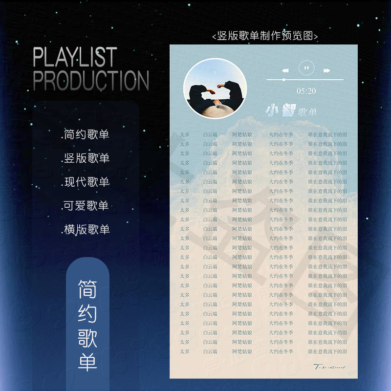 语音厅歌单制作抖音快手直播歌单设计点唱厅交友厅流行简约男生