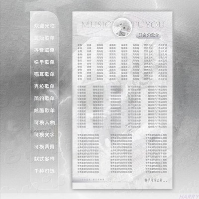 语音厅歌单制作简约INS风格竖版长方形可爱氛围感流行直播歌单