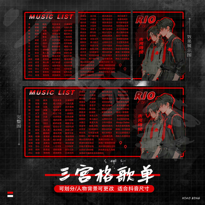 三宫格歌单制作适应各大直播平台抖音虎牙快手映客TT语音克拉LOOK