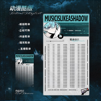 语音厅歌单制作男生酷炫动漫歌单二次元直播抖音快手猫耳克拉tt