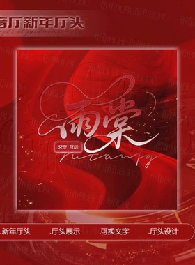 语音厅新年厅头制作主持大头统一头像背景团头抖音快手直播头像