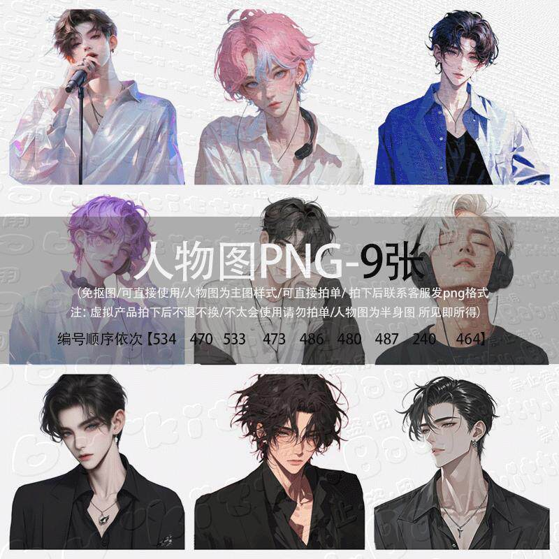 语音厅头像人物图PNG免抠图直接使用点唱厅交友厅半身头像直播