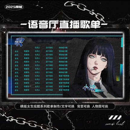 流行歌单制作各大直播平台适用克拉比心会玩LOOK快手TT语音歌单