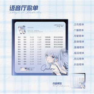 语音厅歌单设计制作排版精美竖版横版直播间歌单定制透明歌单