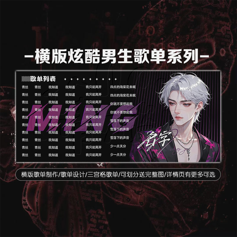 语音厅歌单制作横版炫酷男生歌单设计抖音直播歌单各大平台通用