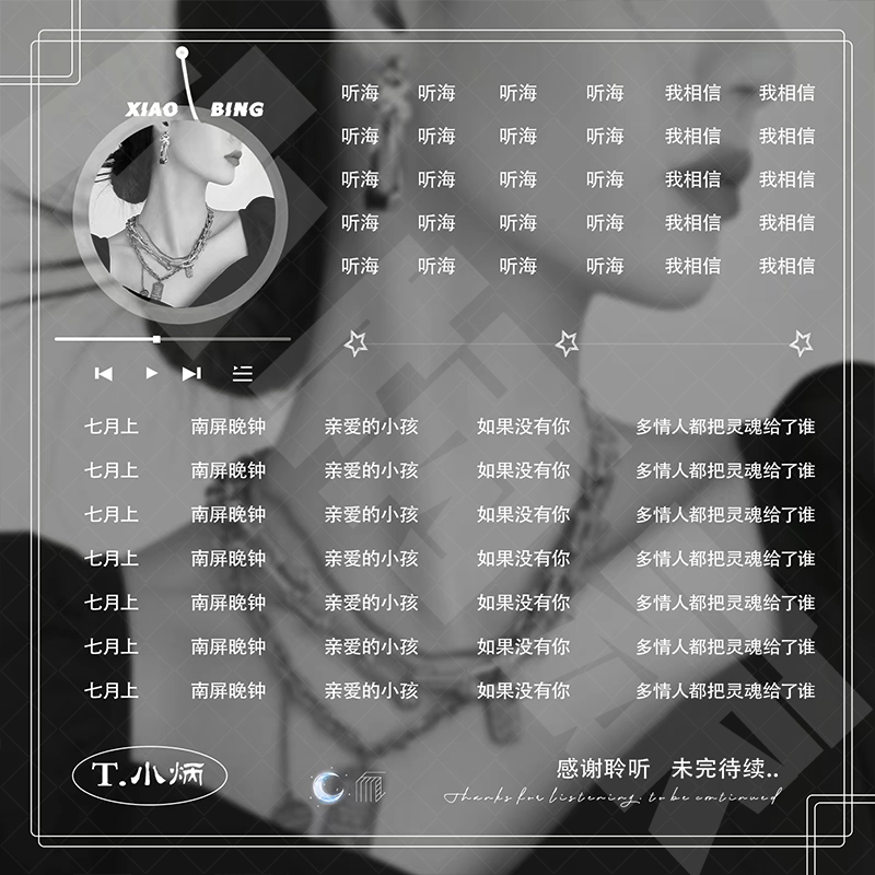 歌单制作黑色系现代流行林俊杰周杰伦李荣浩喊麦直播个播平台歌单