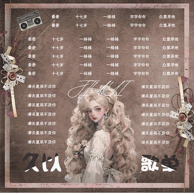 横版三宫格不重叠全屏水印原创头像亮晶晶可爱风语音歌单制作设计