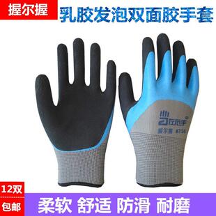 左右手730手套劳保滑耐工作防水防滑发泡乳胶皱纹建筑工地机械