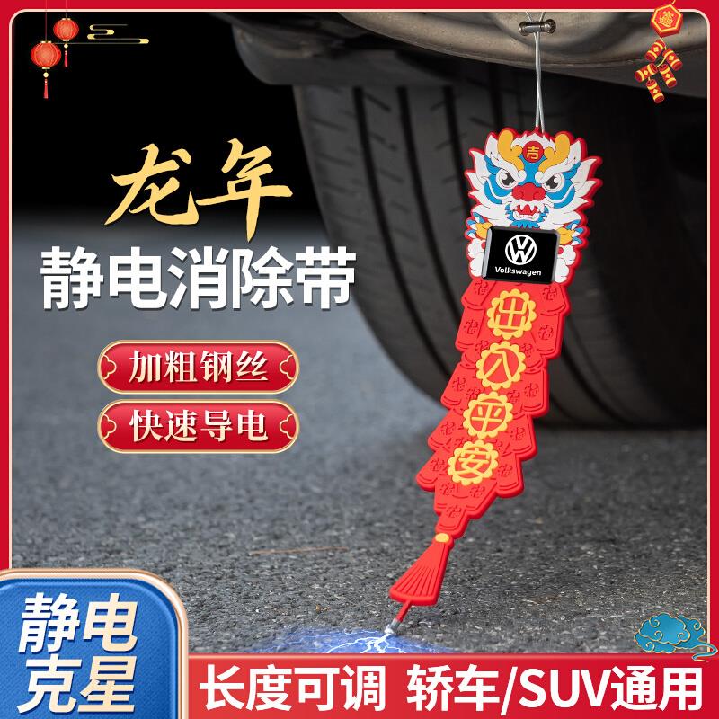 2024汽车去静电拖地带小轿车用消除释放神器接地耐磨新年挂饰