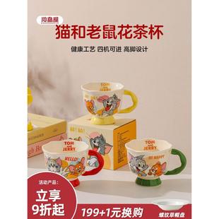 川岛屋猫和老鼠杯子陶瓷水杯家用喝水早餐咖啡杯可爱办公室马克杯