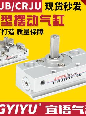 微型旋转摆动气缸CRJB05/CRJB1/ CRJU05/CRJU1-90-100-180-190E°