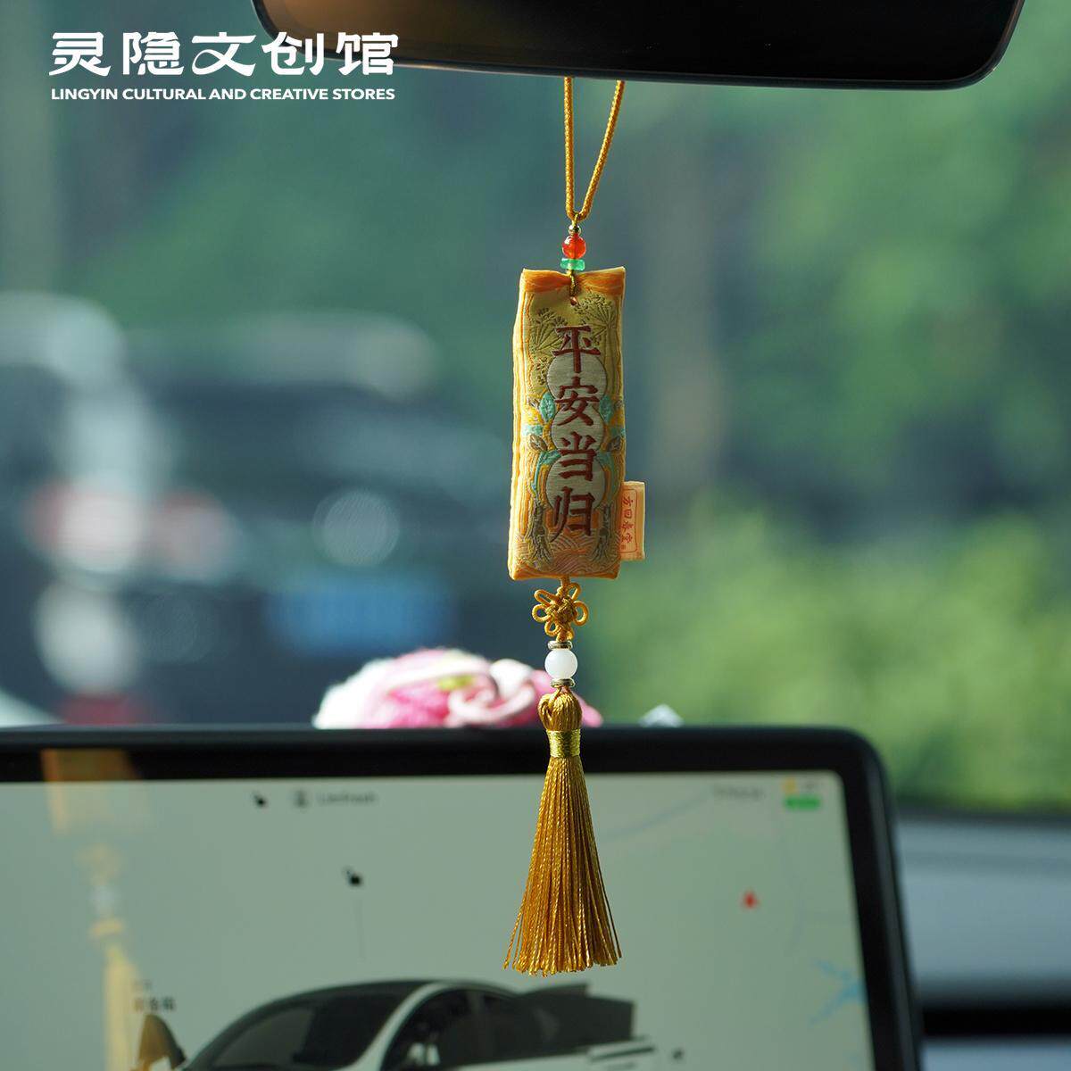 灵隐2025蛇年平安汽车挂件香囊护身符挂件挂件平安符车内饰品挂件