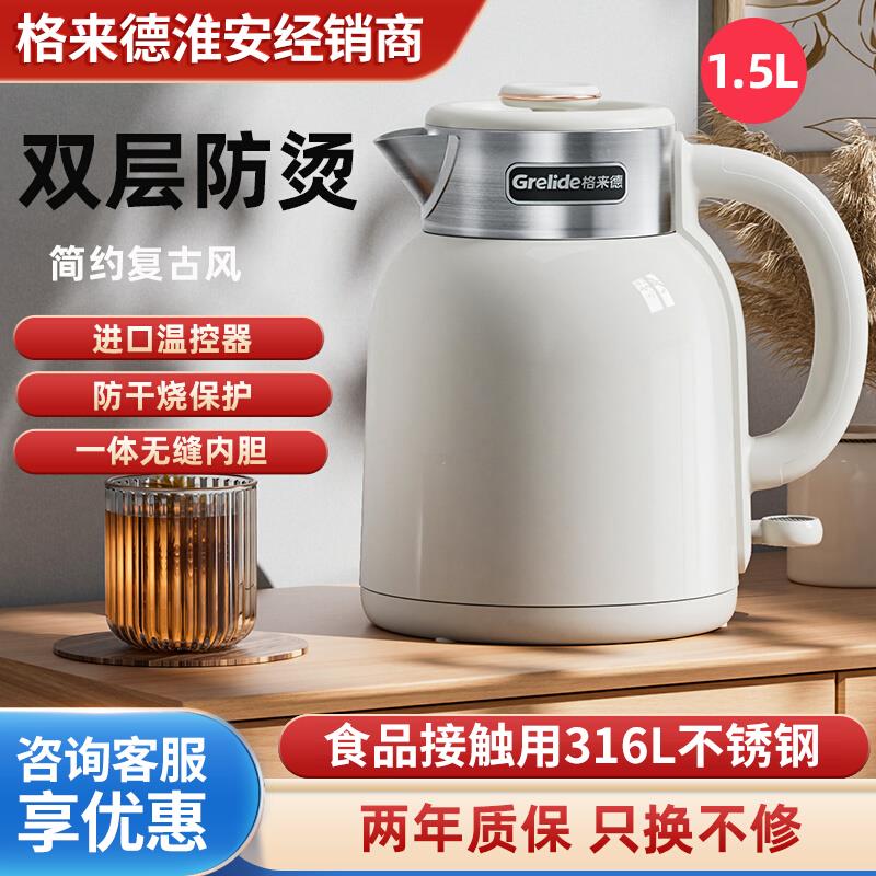 格来德D2515家用电热毯316L不锈钢水开自动断电一体无缝热水壶