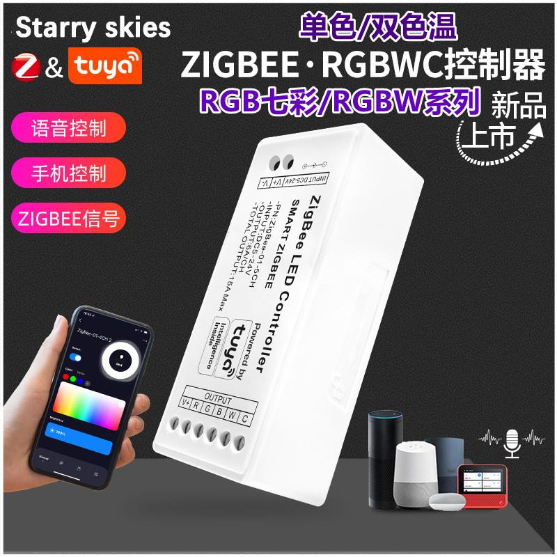 led涂鸦app智能zigbee3.0控制器5-24v单双色七彩RGBWC灯带调光器