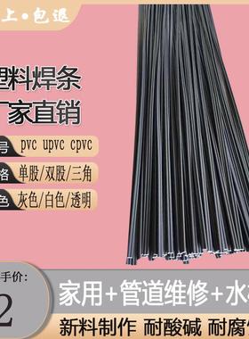 pvc塑料焊条cpvc upvc白色灰色加宽双股三股三角聚氯乙烯塑料焊条