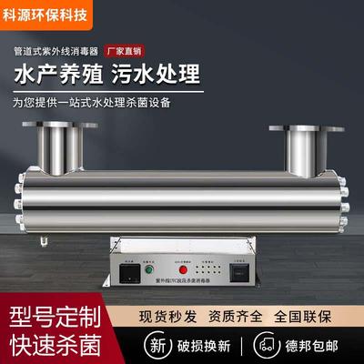 紫外线消毒器管道式水处理泳池中压明渠设备空气杀菌灯过流式uv灯