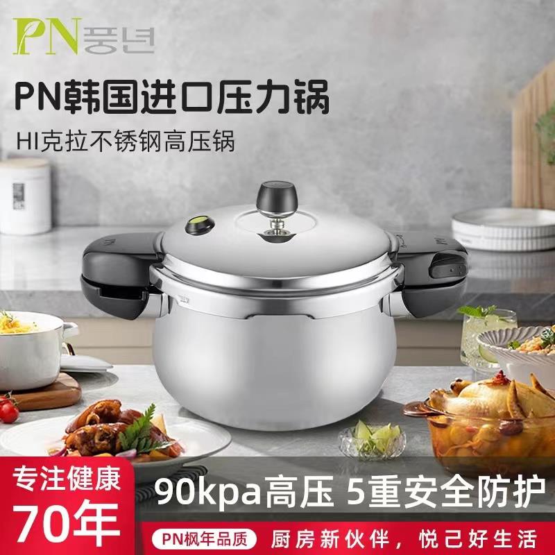 韩国PN枫年进口高压锅304不锈钢高压快煮安全炖煮锅家用不挑炉灶