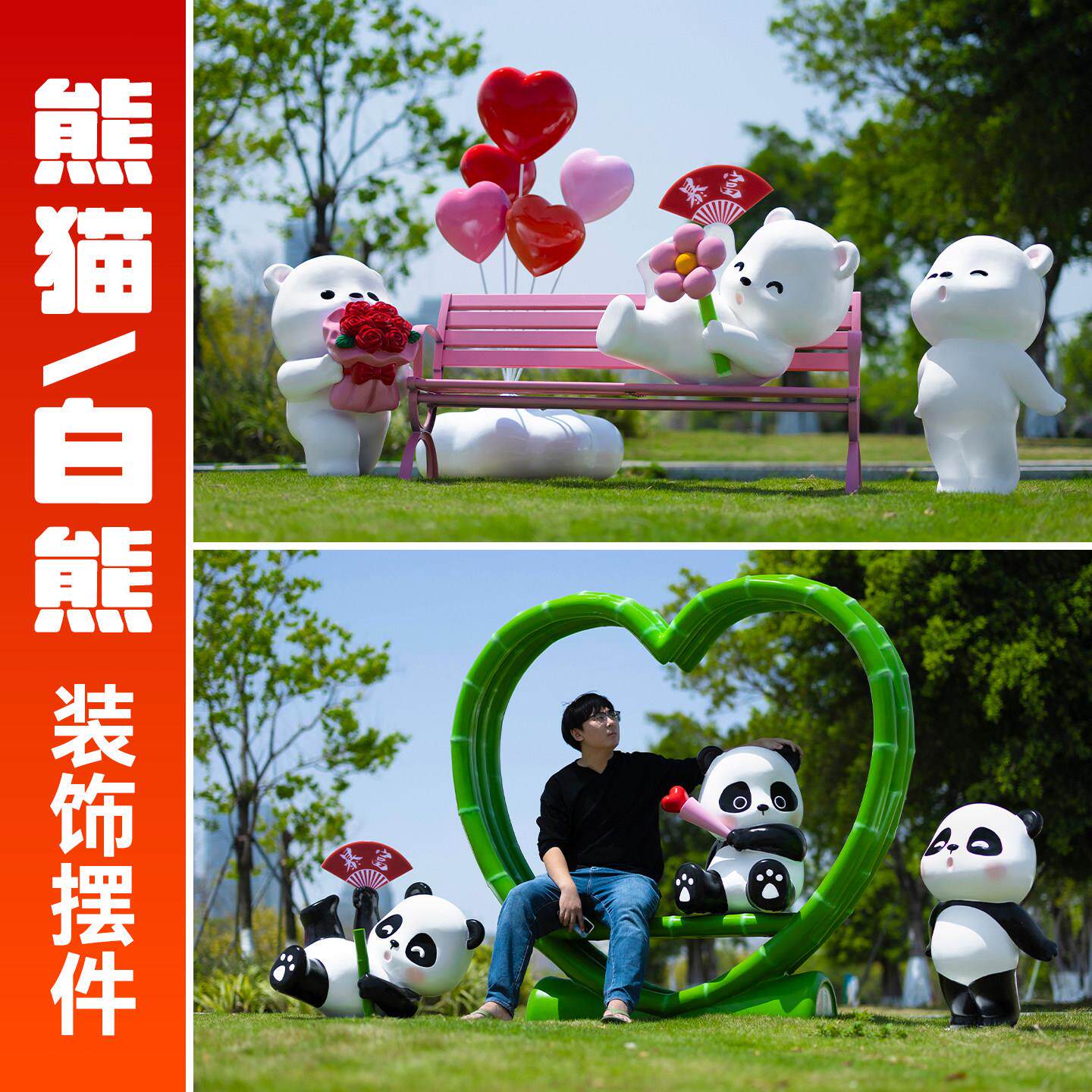 户外卡通小白熊猫雕塑幼儿园林草坪店铺打卡坐凳摆件玩偶造景装饰
