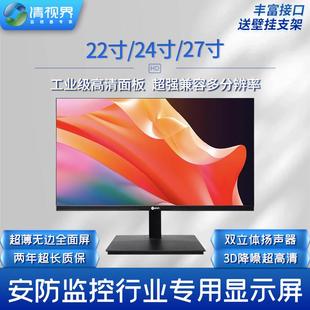 清视界龙影22寸 27寸液晶监视器LED监控专用显示器4K显示屏 24寸