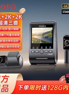 VIOFO A329S三摄行车记录仪长焦防水后镜头红外鱼眼镜头 灵活搭配