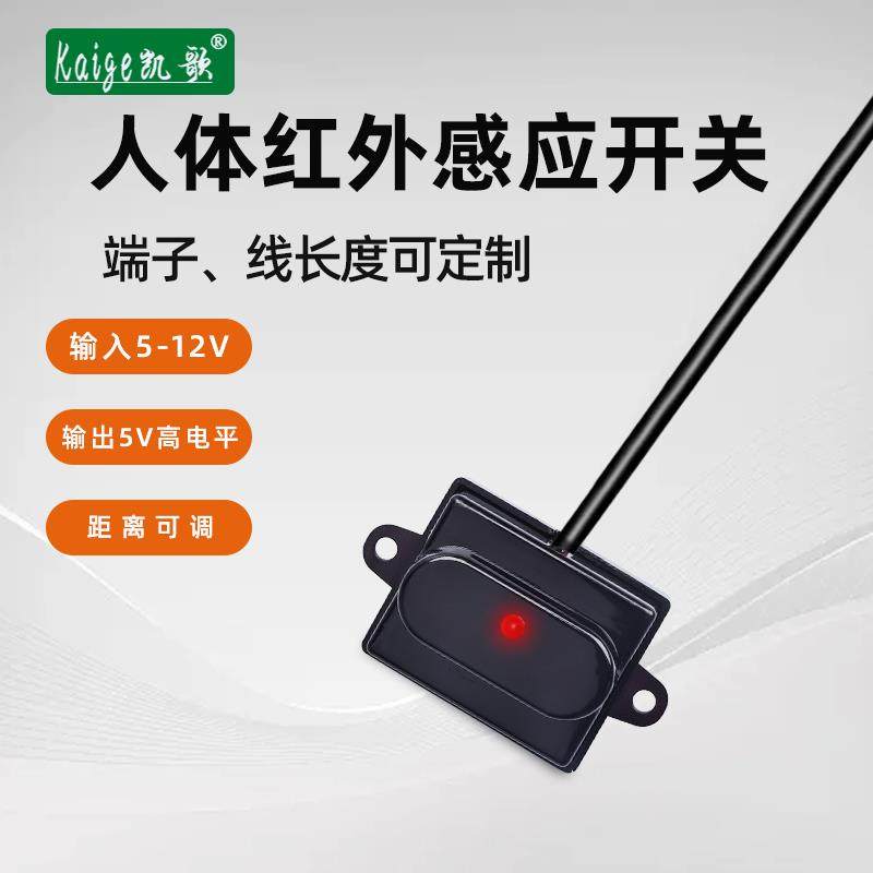 凯歌 镜面灯箱感应器 人体红外感应器 魔镜灯箱感应器 KGS-812A