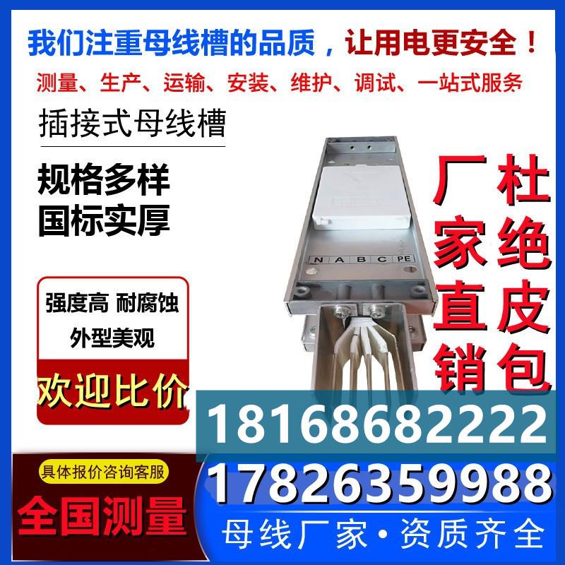 密集型母线槽封闭式母线槽空气母线桥防水火2500A3150A3200A4000A