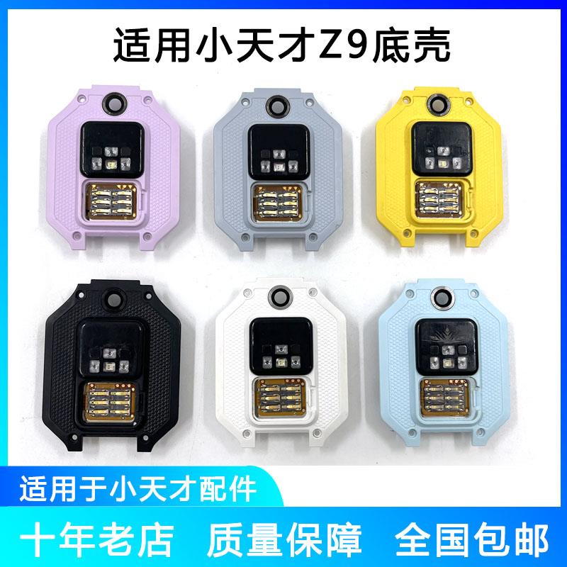 适用于 於小天才Z9后盖底壳sim卡槽底壳排线 缐边框壳震动器