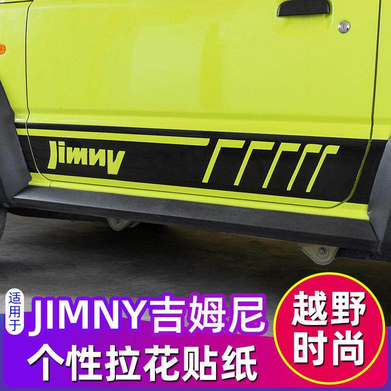 新吉姆尼车门贴纸车身拉花贴膜适用于2019-23款jimny改装创意装饰,汽车用品/电子/清洗/改装,汽车装饰贴/反光贴,淘宝优惠券,粉丝福利购,淘宝优惠卷