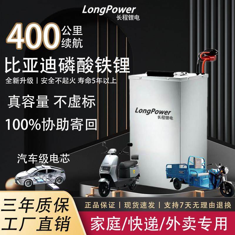 电动车锂电池48v60v72v两轮外卖快递专用磷酸铁锂等大单体电瓶