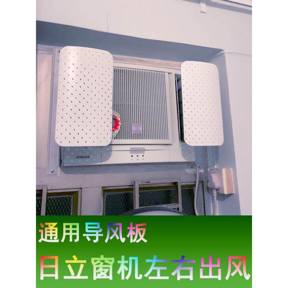 窗式冷气机挡风板空调挡风板日立空调导左右上下窗口冷气挡板通用
