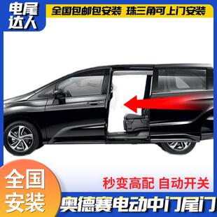 23款奥德赛电动中门改装自动侧滑门艾力绅电动尾门原厂款专用开关